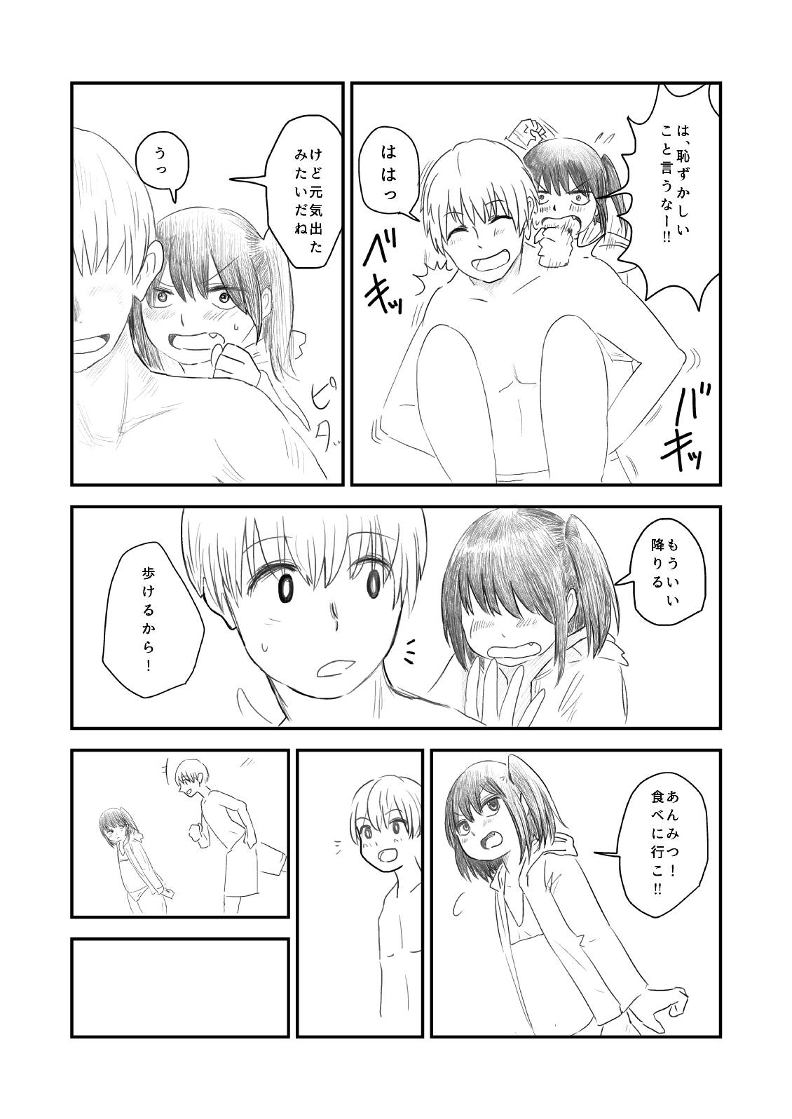 [葉月] 肥満化 漫画