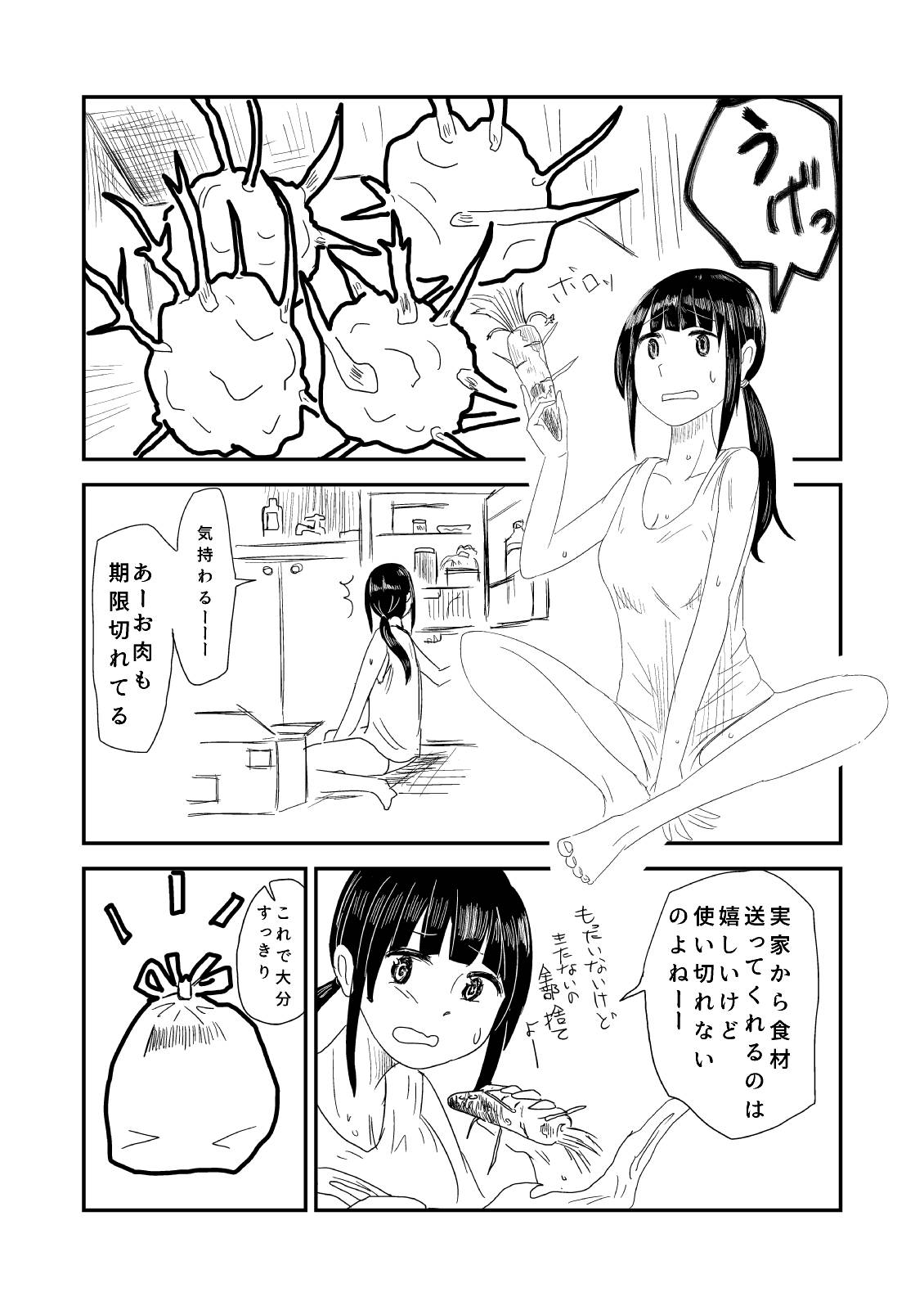 [葉月] 肥満化 漫画