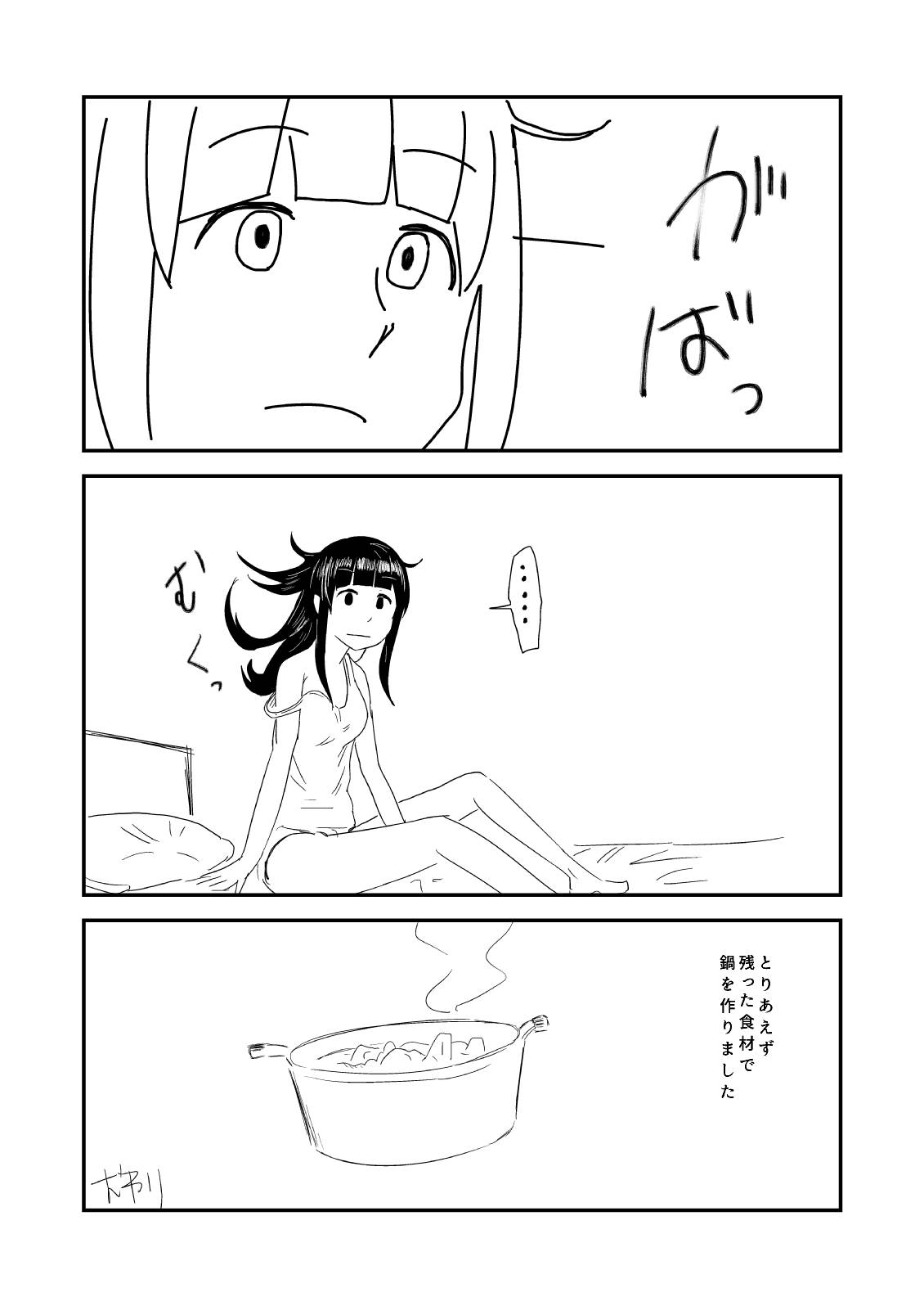 [葉月] 肥満化 漫画