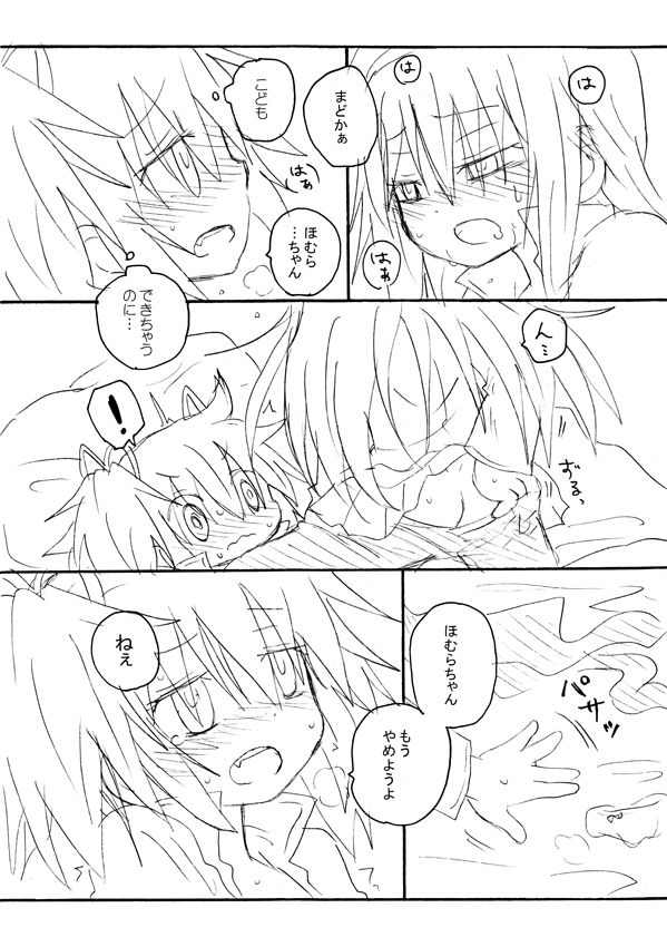 [ROUTE885 (ハチウルフ)] キスでぜんぶとけていった (魔法少女まどか☆マギカ) [DL版]