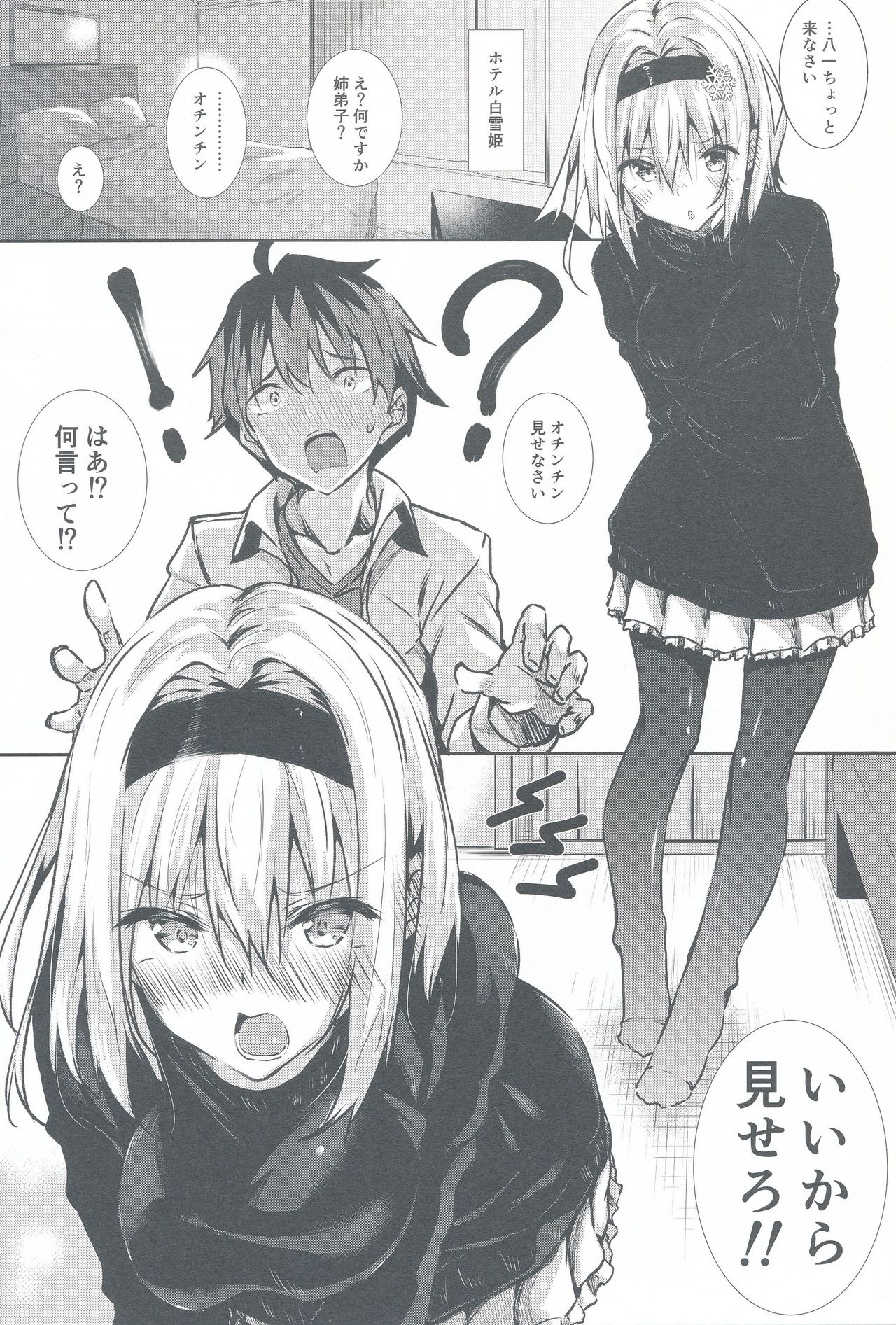 (C94) [赤兎 (復八磨直兎)] 姉弟子研究会 (りゅうおうのおしごと!)