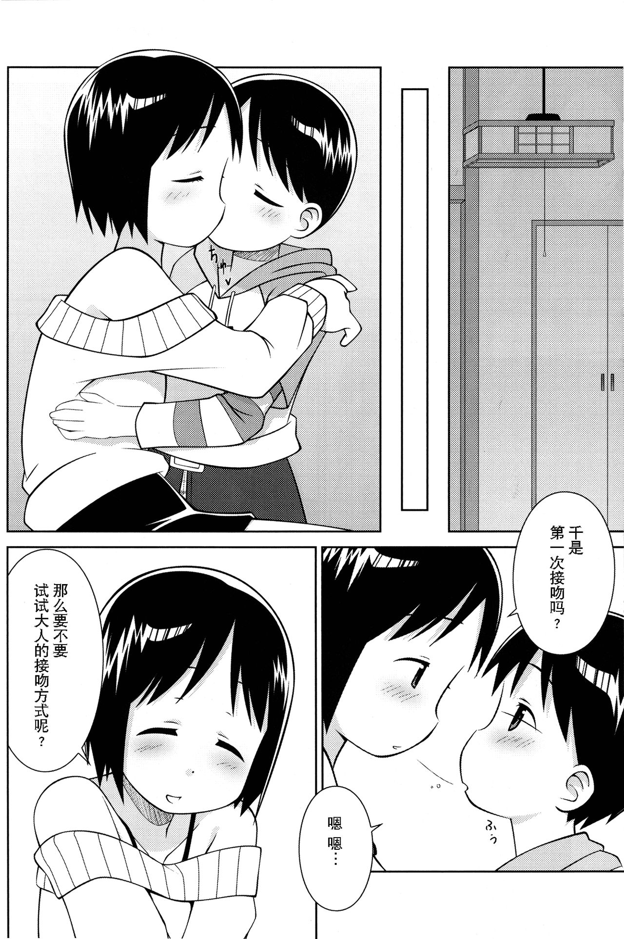(C71) [なつこん (夏実、紺野)] お姉ちゃんといっしょ (苺ましまろ) [中国翻訳]