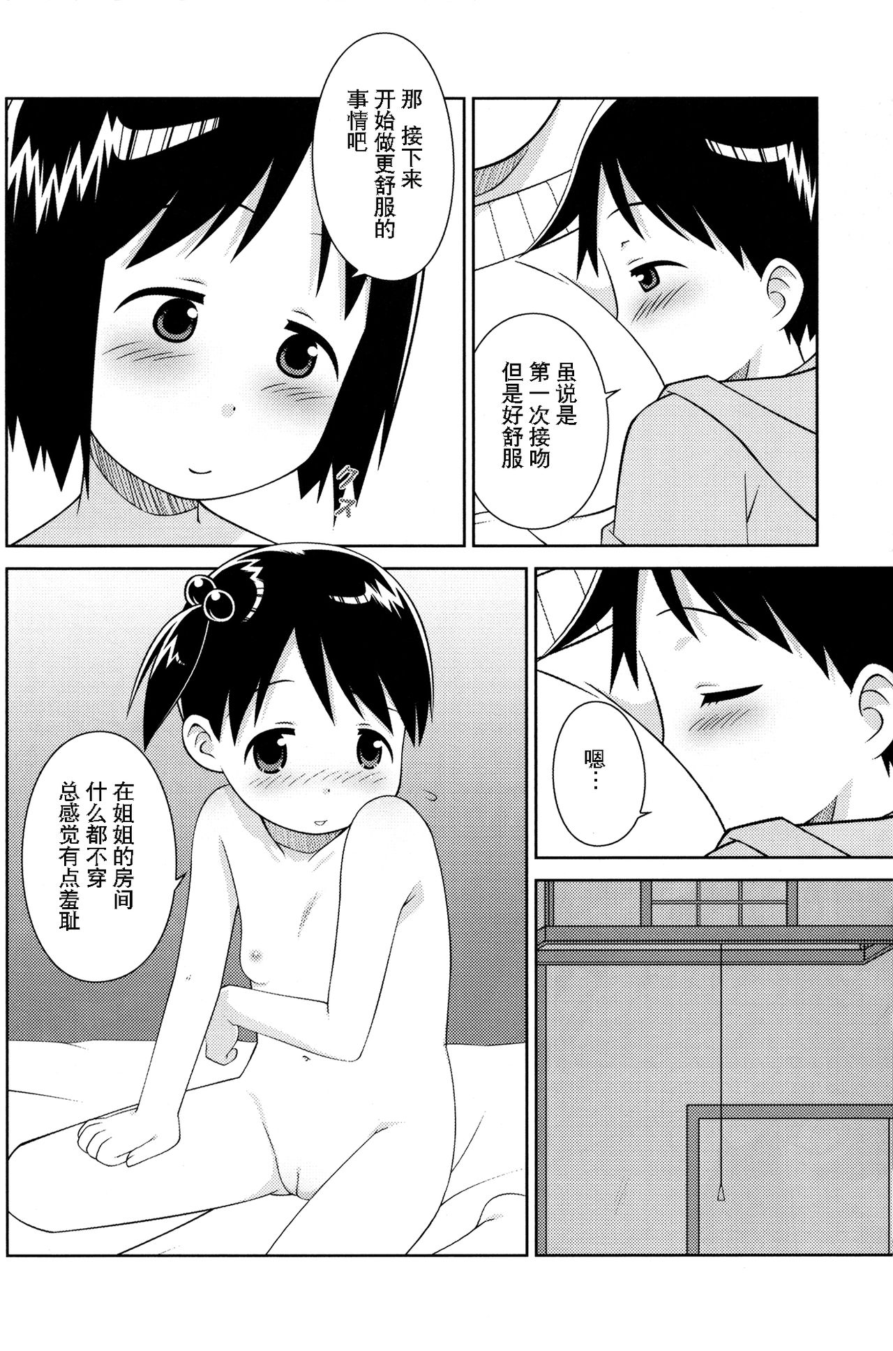 (C71) [なつこん (夏実、紺野)] お姉ちゃんといっしょ (苺ましまろ) [中国翻訳]