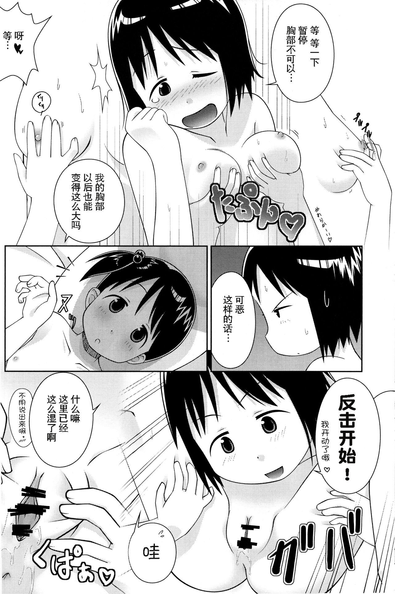 (C71) [なつこん (夏実、紺野)] お姉ちゃんといっしょ (苺ましまろ) [中国翻訳]