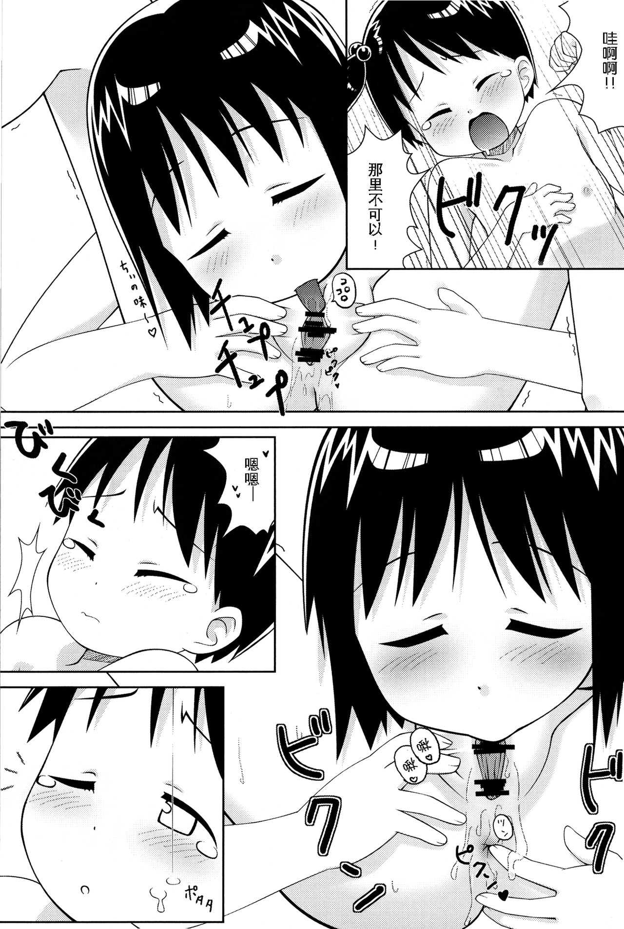 (C71) [なつこん (夏実、紺野)] お姉ちゃんといっしょ (苺ましまろ) [中国翻訳]