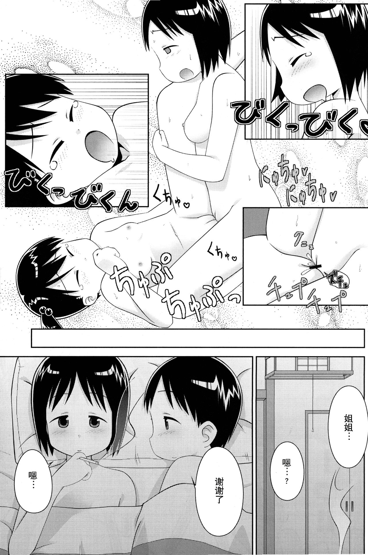 (C71) [なつこん (夏実、紺野)] お姉ちゃんといっしょ (苺ましまろ) [中国翻訳]