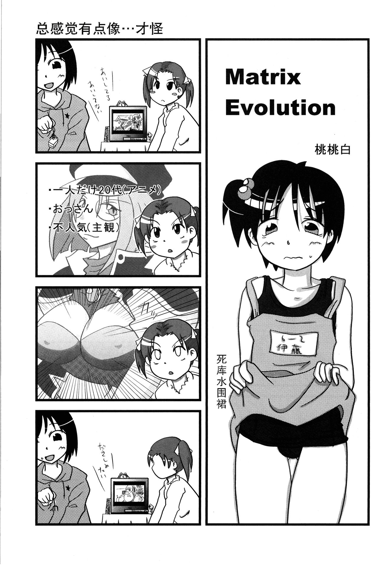 (C71) [なつこん (夏実、紺野)] お姉ちゃんといっしょ (苺ましまろ) [中国翻訳]