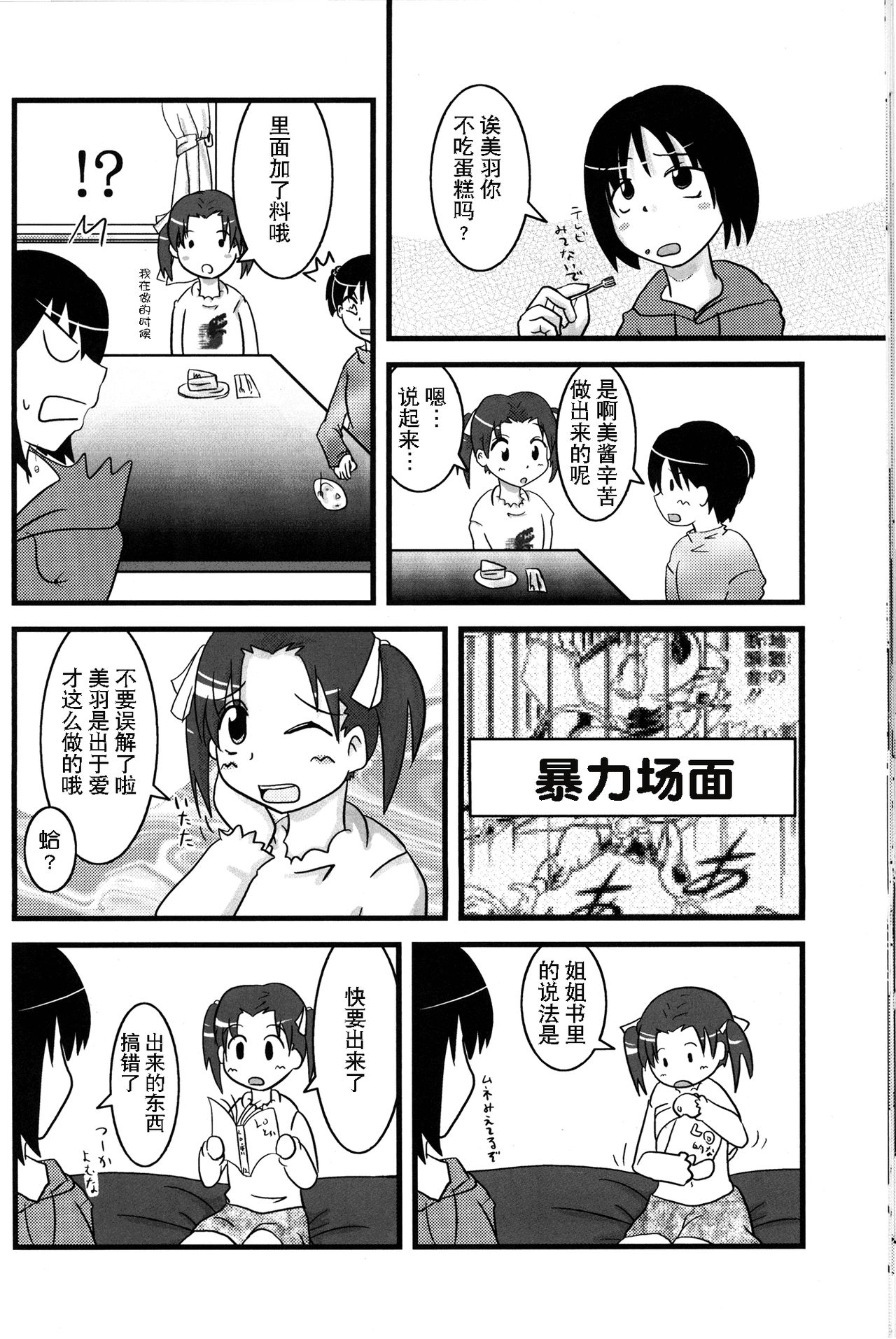 (C71) [なつこん (夏実、紺野)] お姉ちゃんといっしょ (苺ましまろ) [中国翻訳]