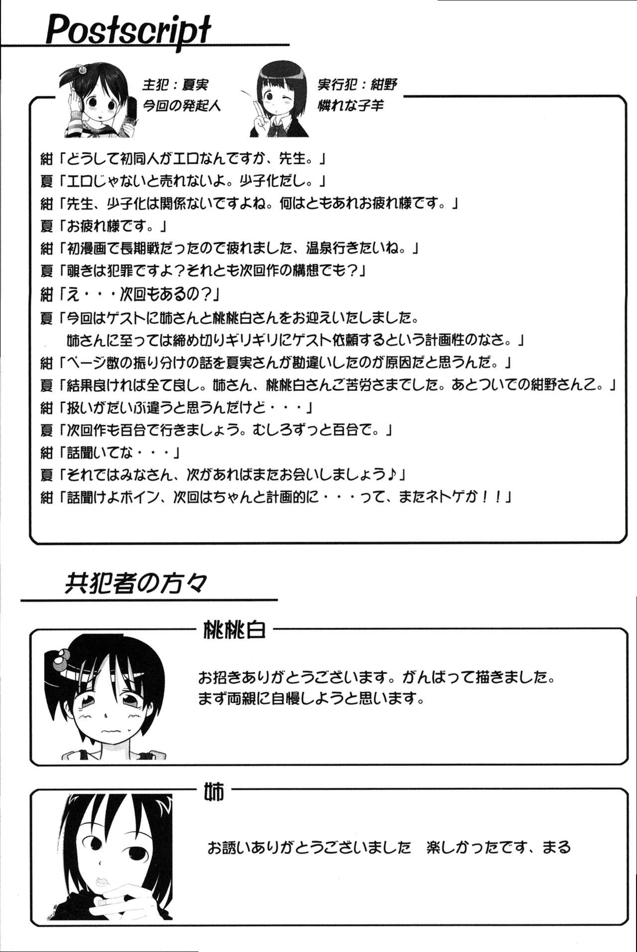 (C71) [なつこん (夏実、紺野)] お姉ちゃんといっしょ (苺ましまろ) [中国翻訳]