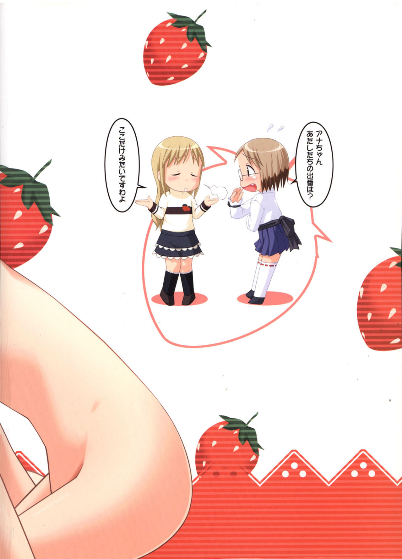 (C71) [なつこん (夏実、紺野)] お姉ちゃんといっしょ (苺ましまろ) [中国翻訳]