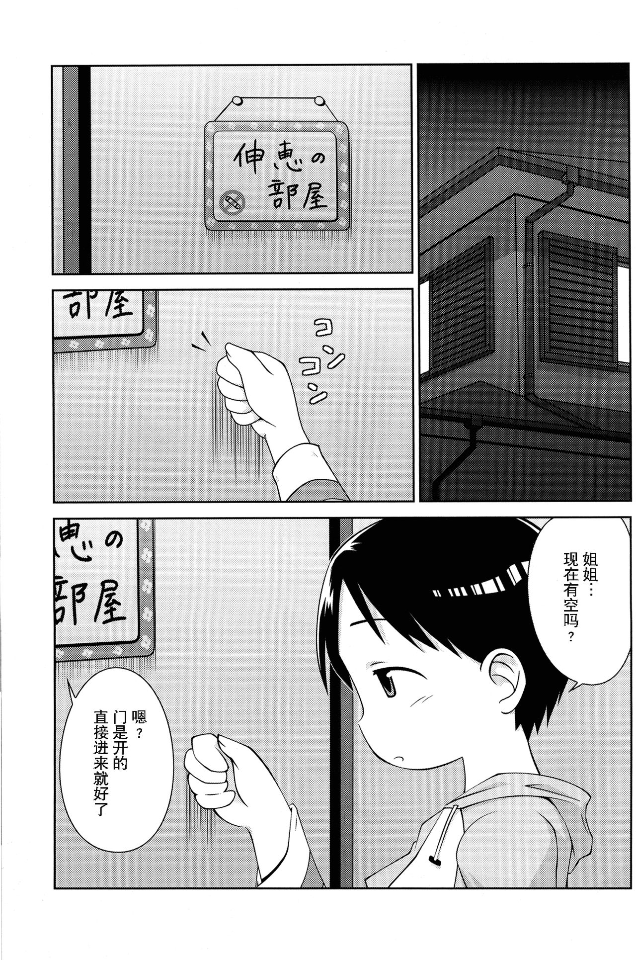 (C71) [なつこん (夏実、紺野)] お姉ちゃんといっしょ (苺ましまろ) [中国翻訳]