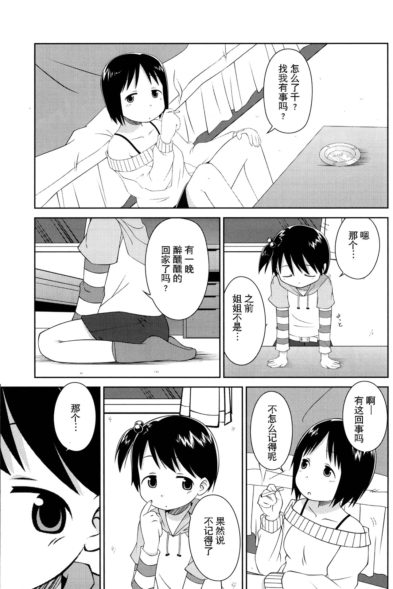 (C71) [なつこん (夏実、紺野)] お姉ちゃんといっしょ (苺ましまろ) [中国翻訳]