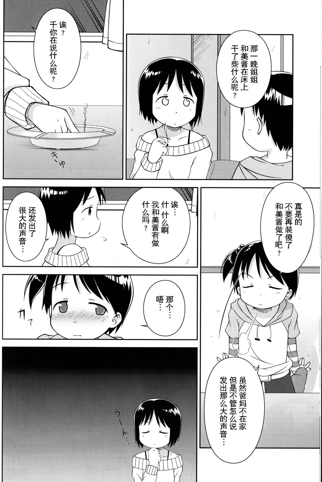 (C71) [なつこん (夏実、紺野)] お姉ちゃんといっしょ (苺ましまろ) [中国翻訳]
