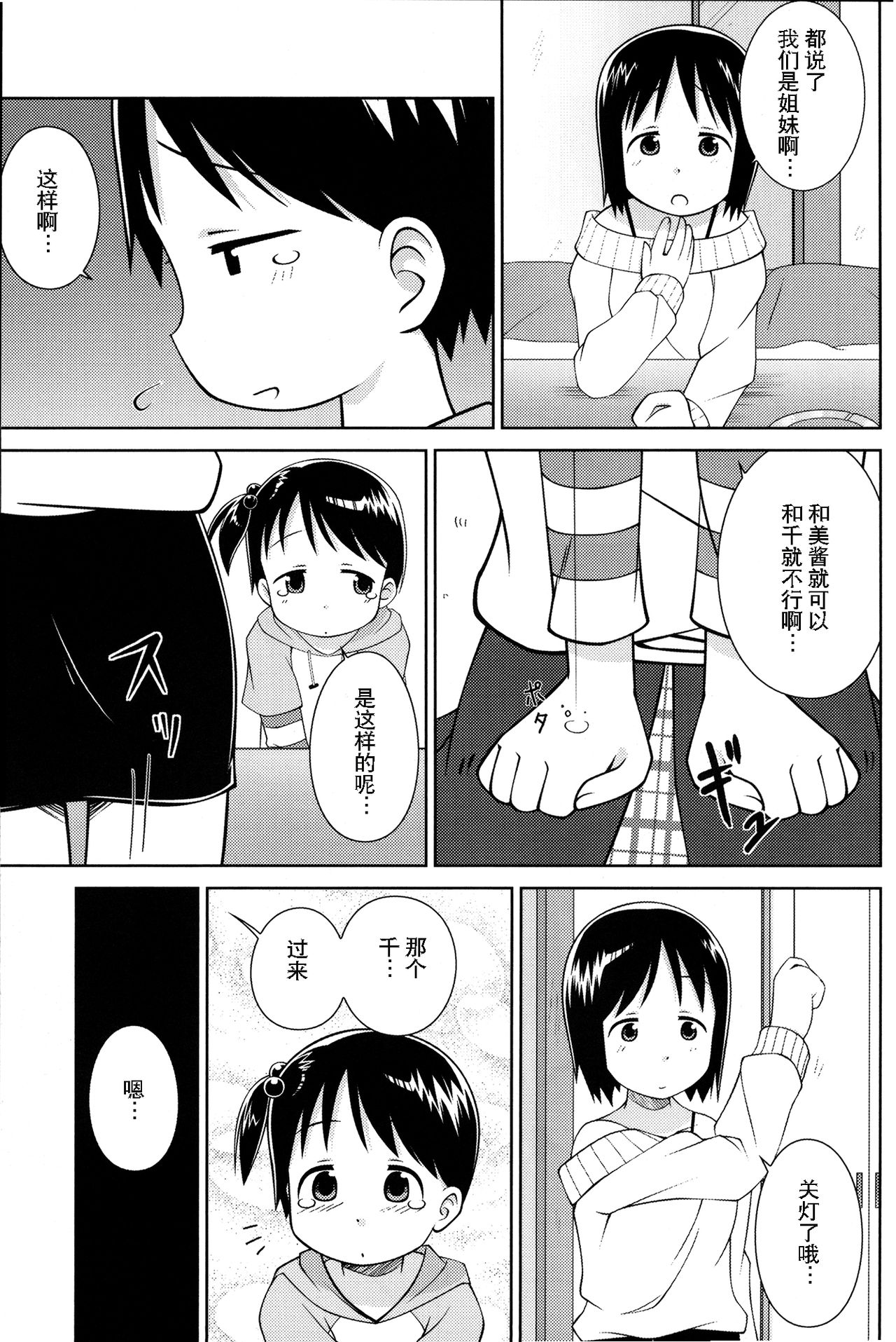 (C71) [なつこん (夏実、紺野)] お姉ちゃんといっしょ (苺ましまろ) [中国翻訳]
