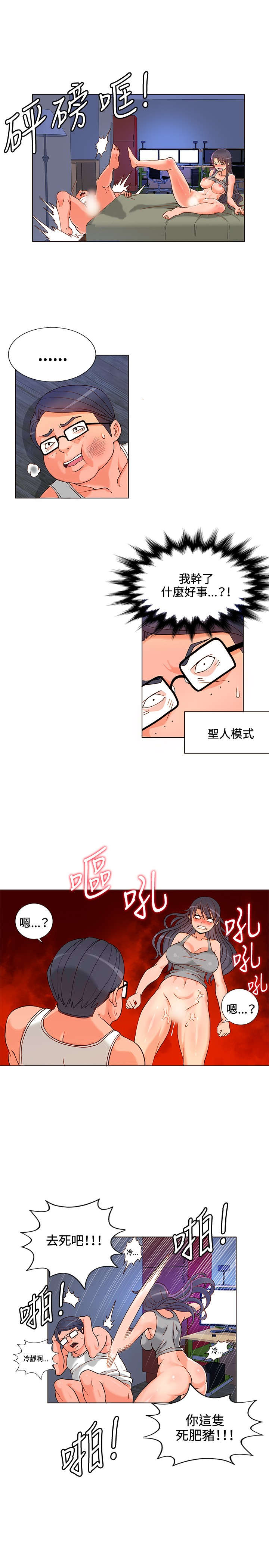 30cm立约人 第一季 [中国翻訳]
