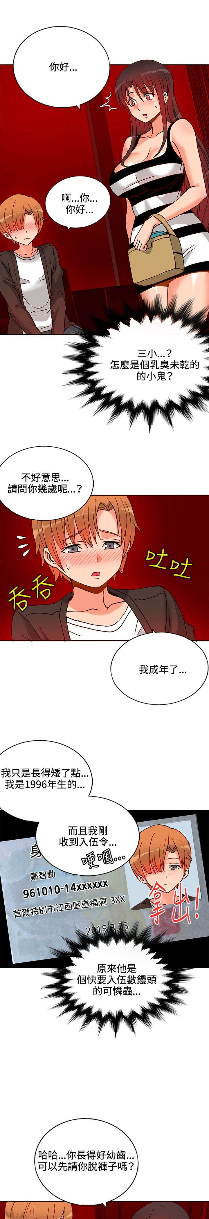 30cm立约人 第一季 [中国翻訳]