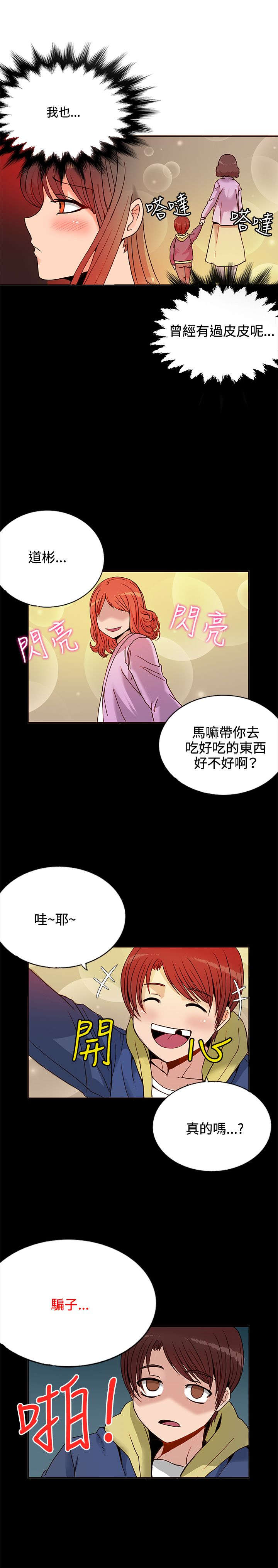 30cm立约人 第一季 [中国翻訳]