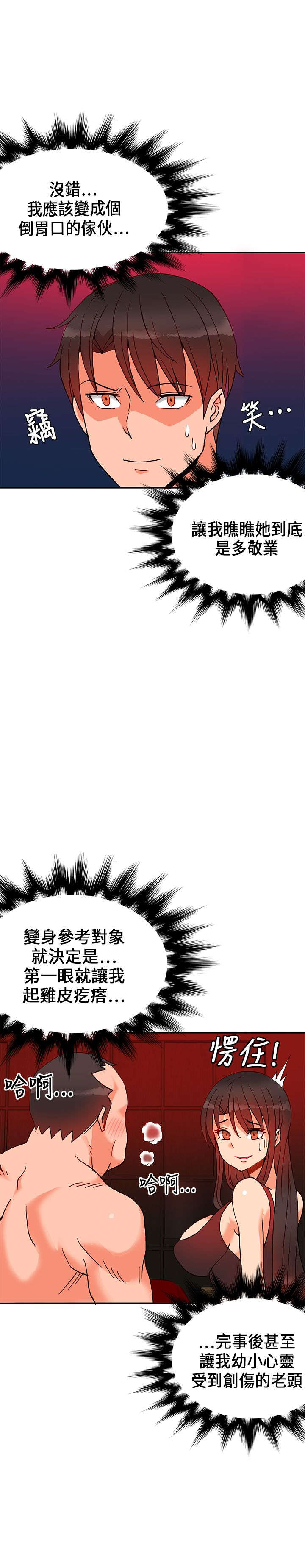 30cm立约人 第一季 [中国翻訳]