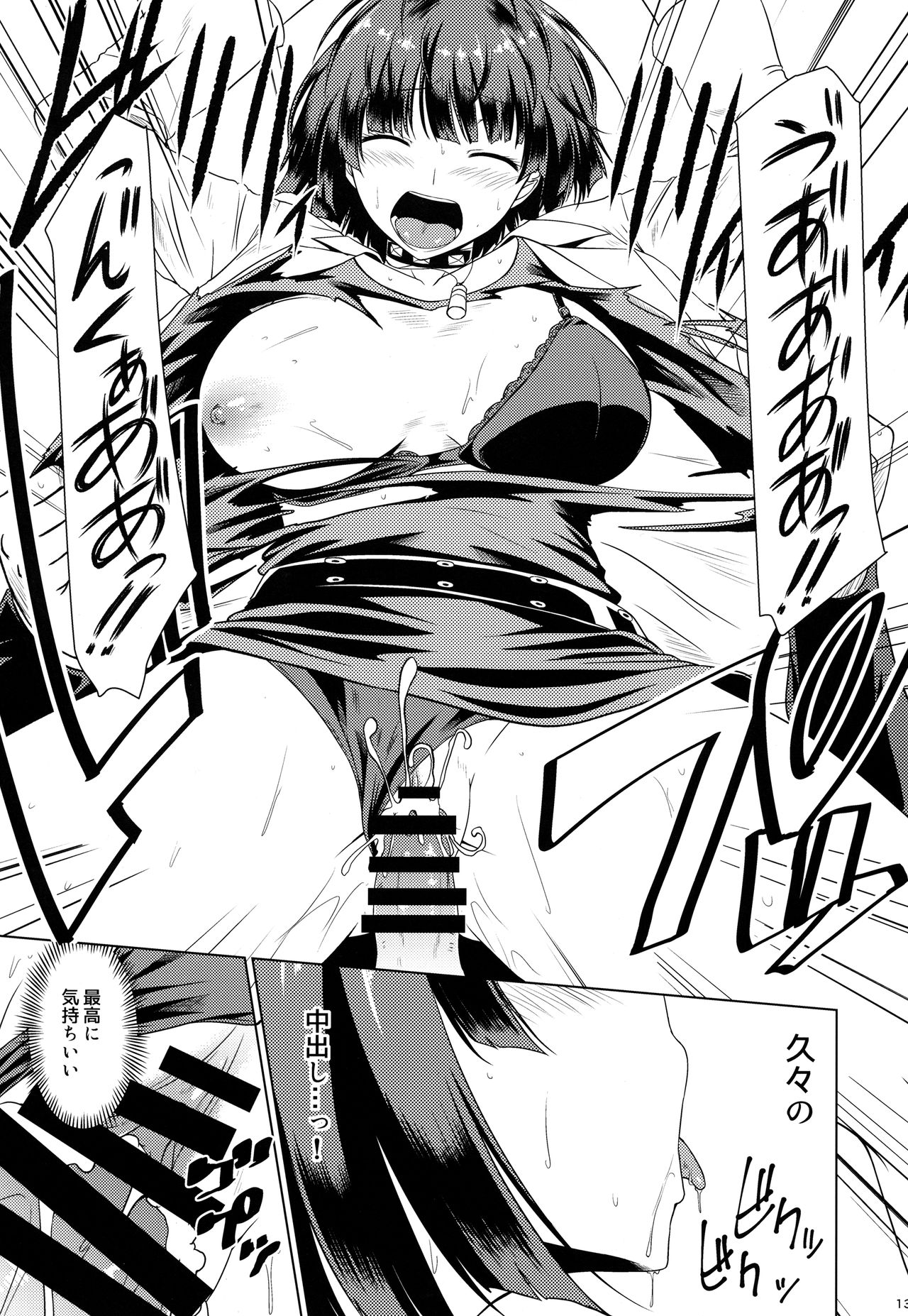 (C94) [Gift (渚乃兎)] DRUG MONSTER (ペルソナ5)