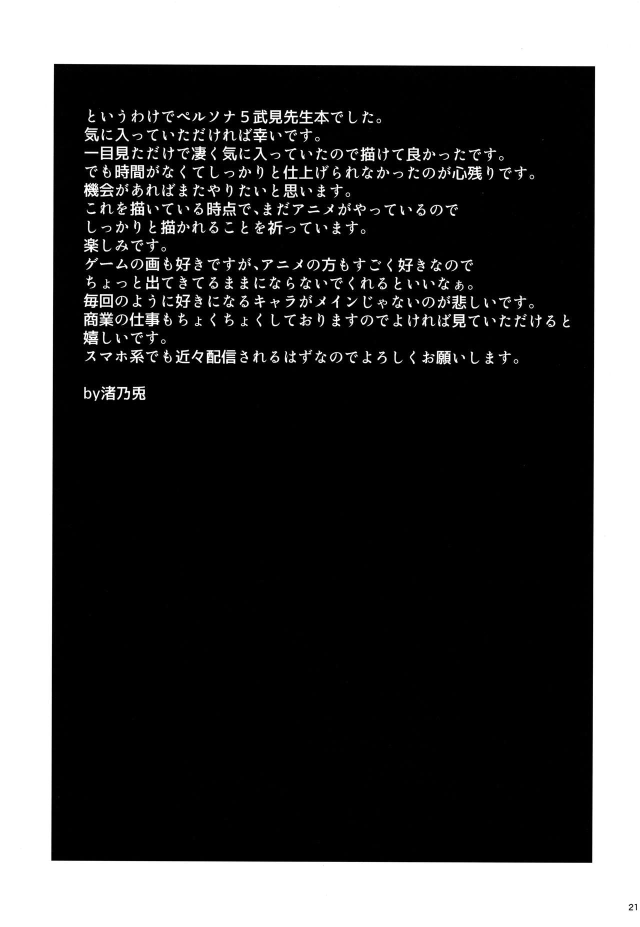 (C94) [Gift (渚乃兎)] DRUG MONSTER (ペルソナ5)