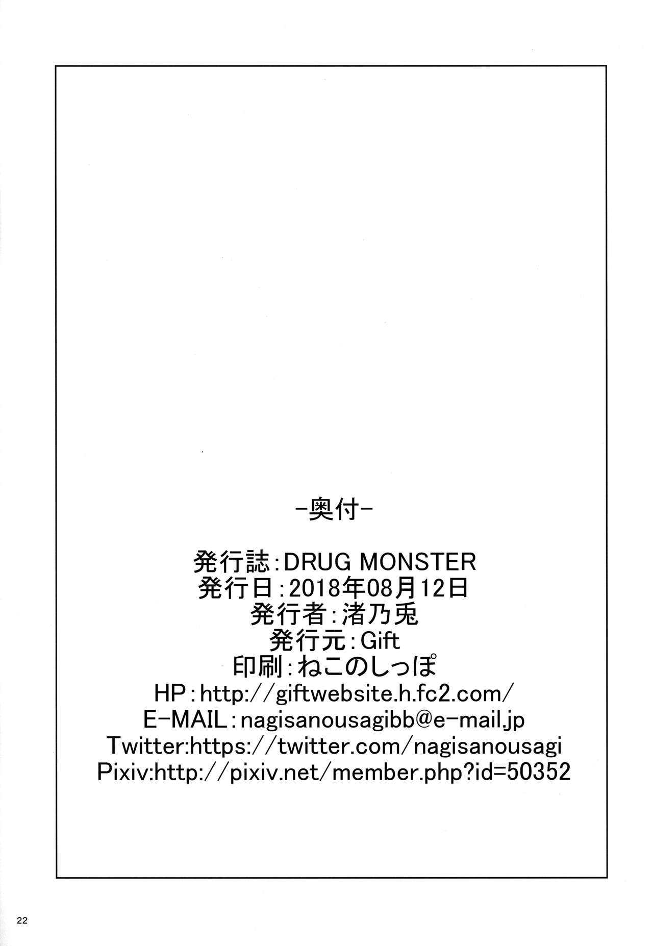 (C94) [Gift (渚乃兎)] DRUG MONSTER (ペルソナ5)