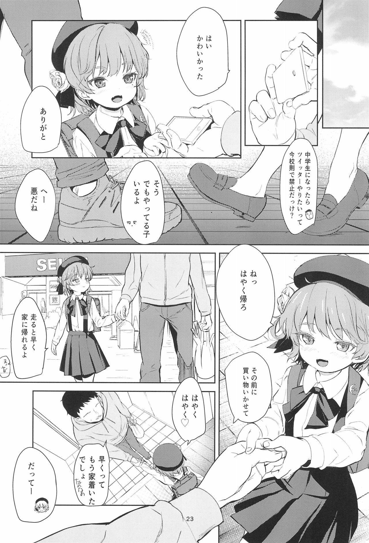 (C94) [備前式ロロップ (備前)] おしりえっちチャレンジ (鳩羽つぐ)