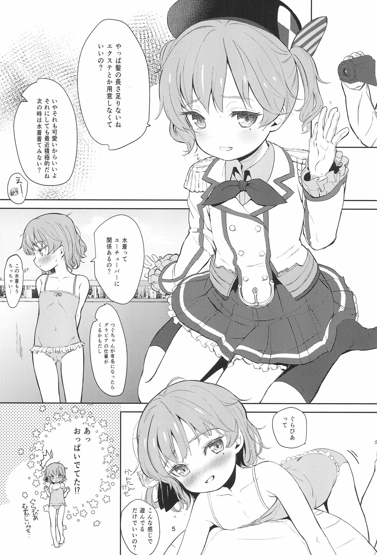 (C94) [備前式ロロップ (備前)] おしりえっちチャレンジ (鳩羽つぐ)