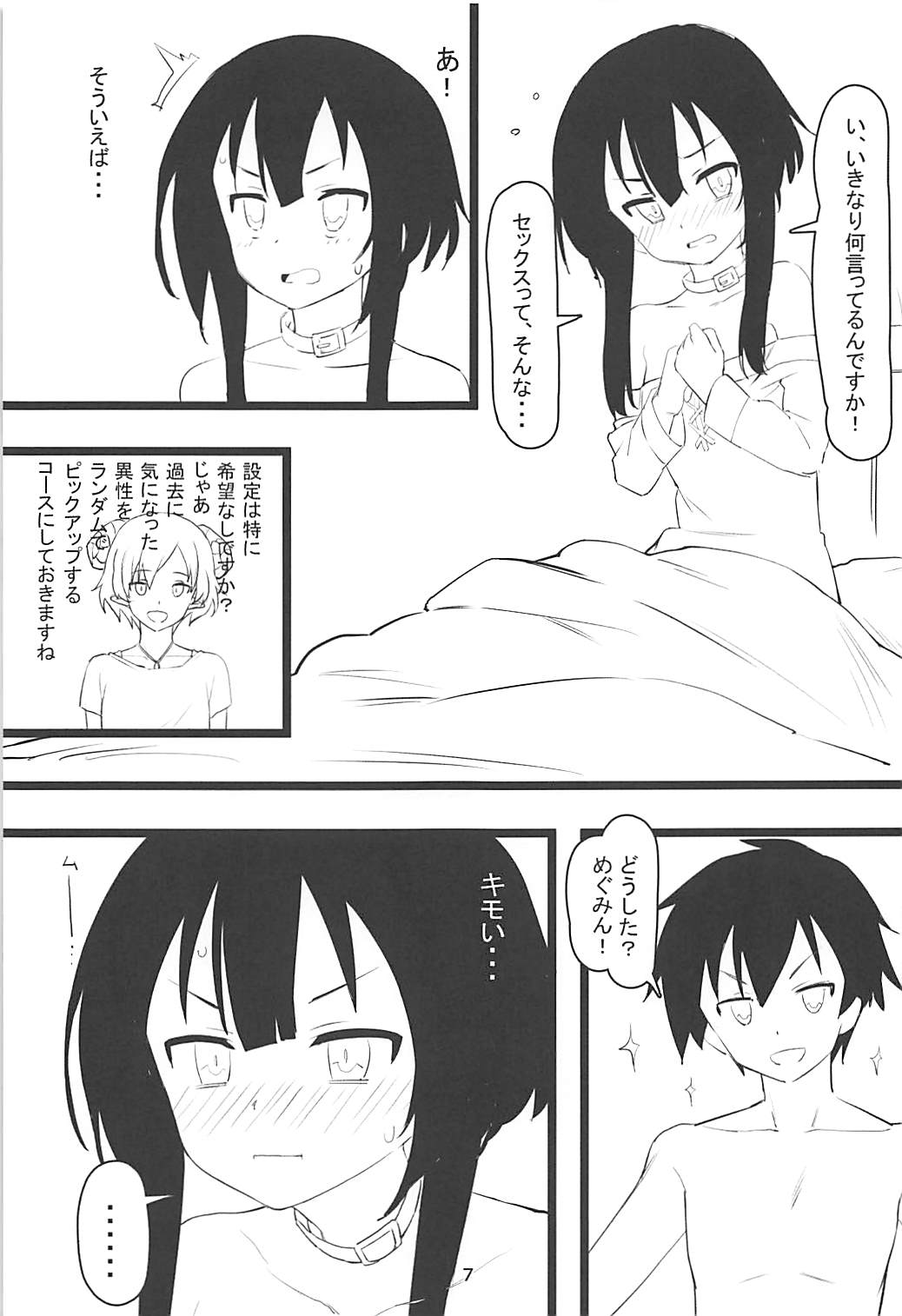 (C94) [かまがぶち (畑中)] アークウィザードは爆裂魔法の夢を見るか? (この素晴らしい世界に祝福を!)