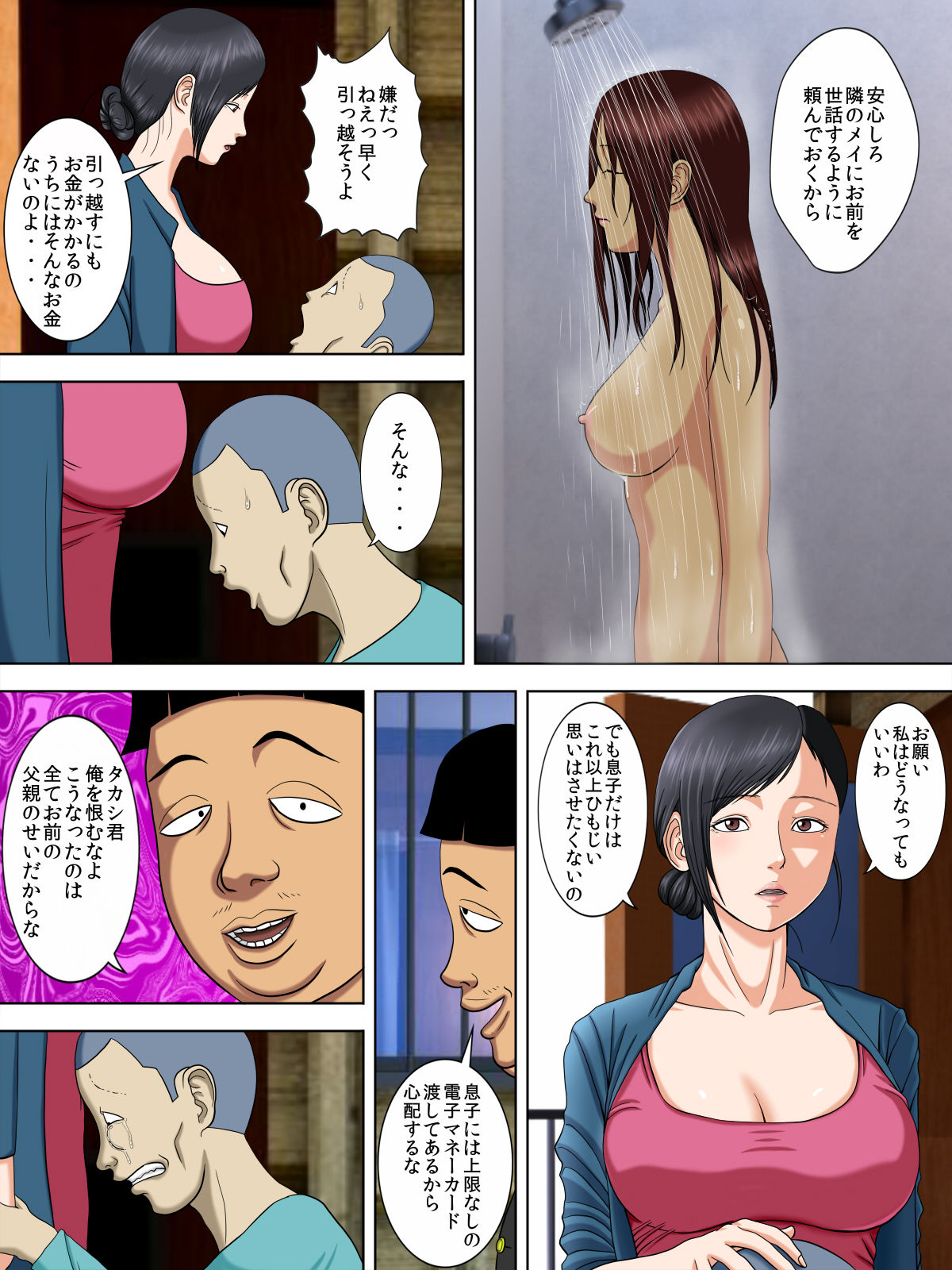 [水無月三日] 夫は獄中、一方妻は・・・2～借金のカタに妻が大家の息子の家性婦になりまして・・・～