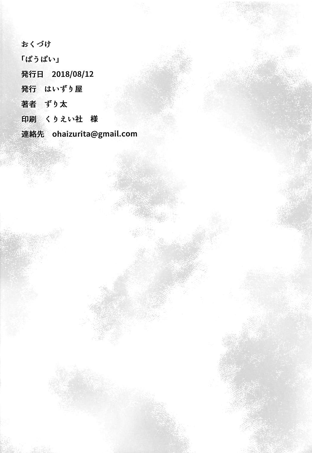 (C94) [はいずり屋 (ずり太)] ぱうぱい (アズールレーン)