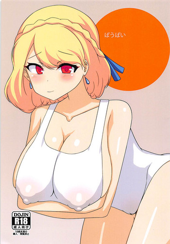 (C94) [はいずり屋 (ずり太)] ぱうぱい (アズールレーン)