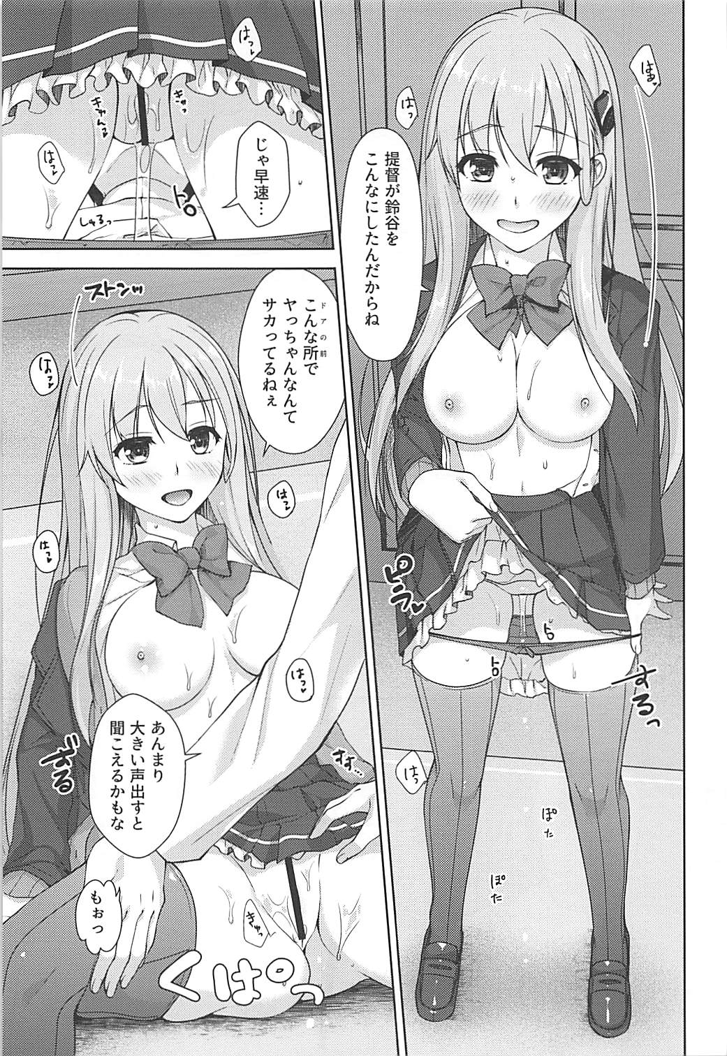 (C94) [almanacco (居待暦)] せかんどばぁじん (艦隊これくしょん -艦これ-)