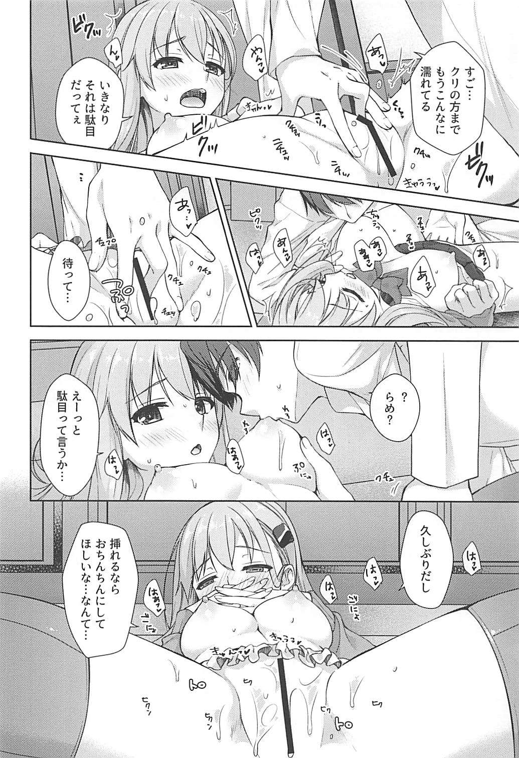 (C94) [almanacco (居待暦)] せかんどばぁじん (艦隊これくしょん -艦これ-)