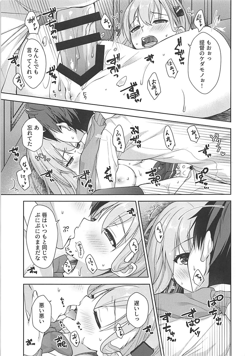 (C94) [almanacco (居待暦)] せかんどばぁじん (艦隊これくしょん -艦これ-)