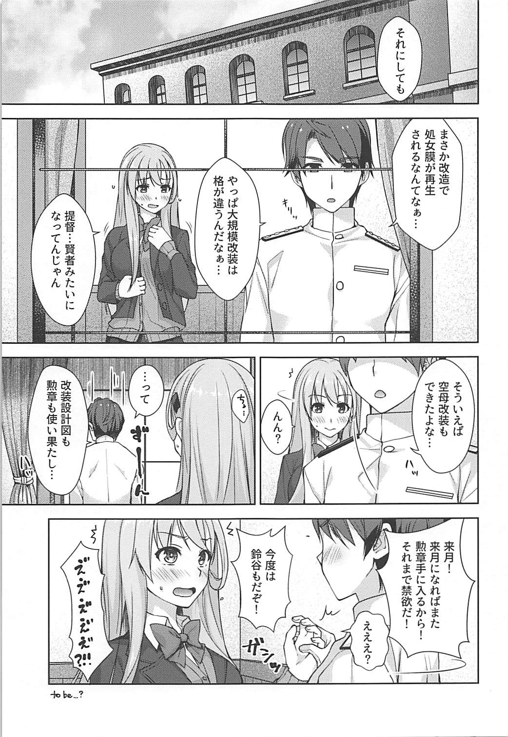(C94) [almanacco (居待暦)] せかんどばぁじん (艦隊これくしょん -艦これ-)