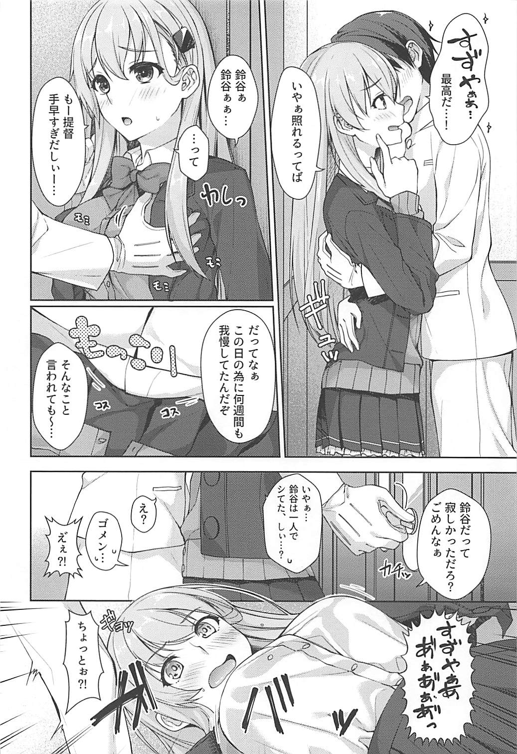 (C94) [almanacco (居待暦)] せかんどばぁじん (艦隊これくしょん -艦これ-)
