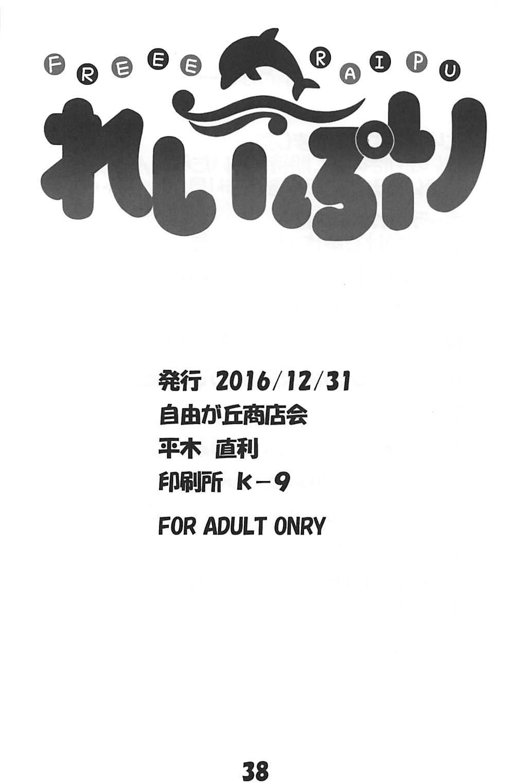 (C91) [自由ヶ丘商店会 (平木直利)] れいぷり (ハイスクール・フリート)