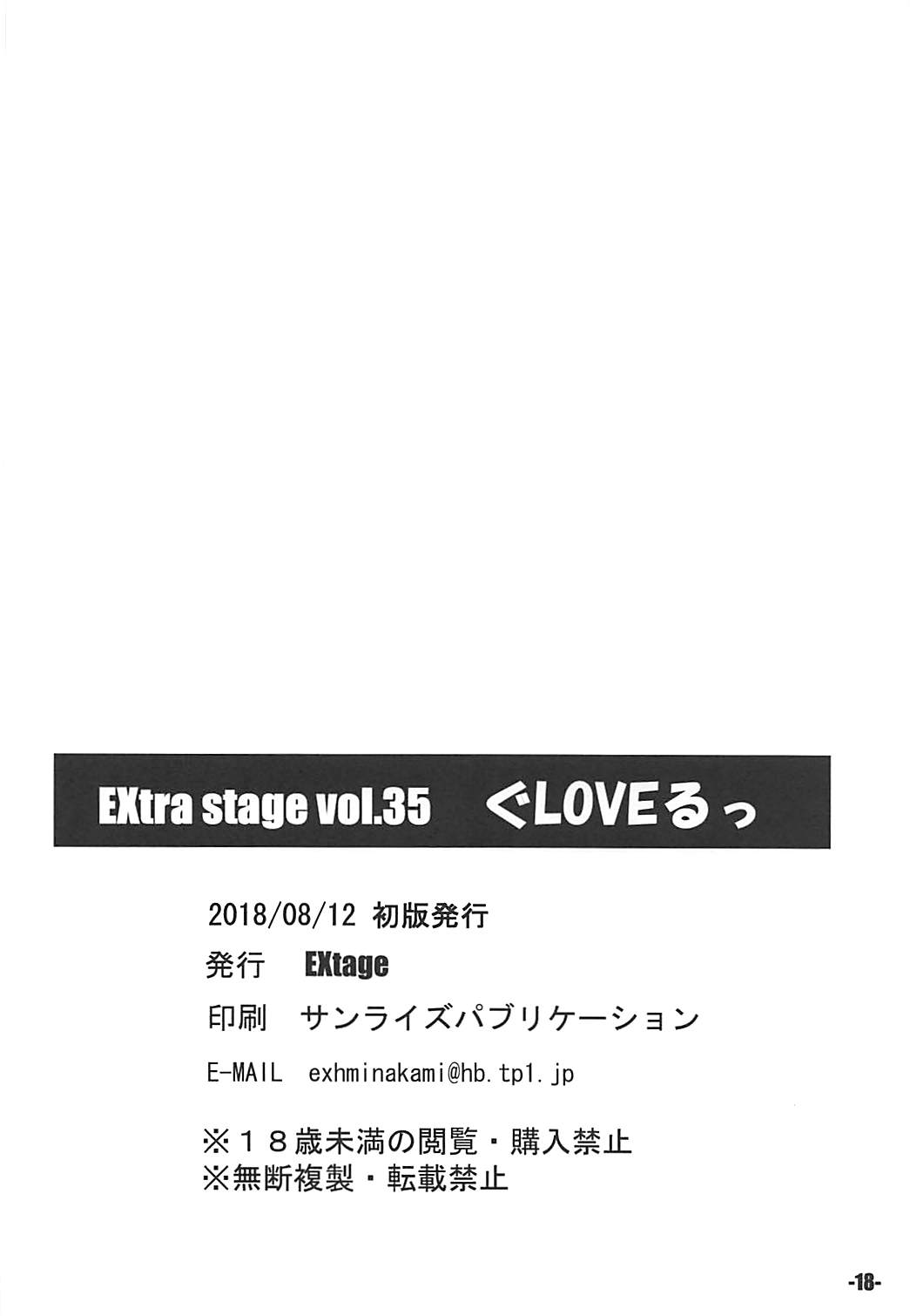 (C94) [EXtage (水上広樹)] ぐLOVEるっ (グランブルーファンタジー)