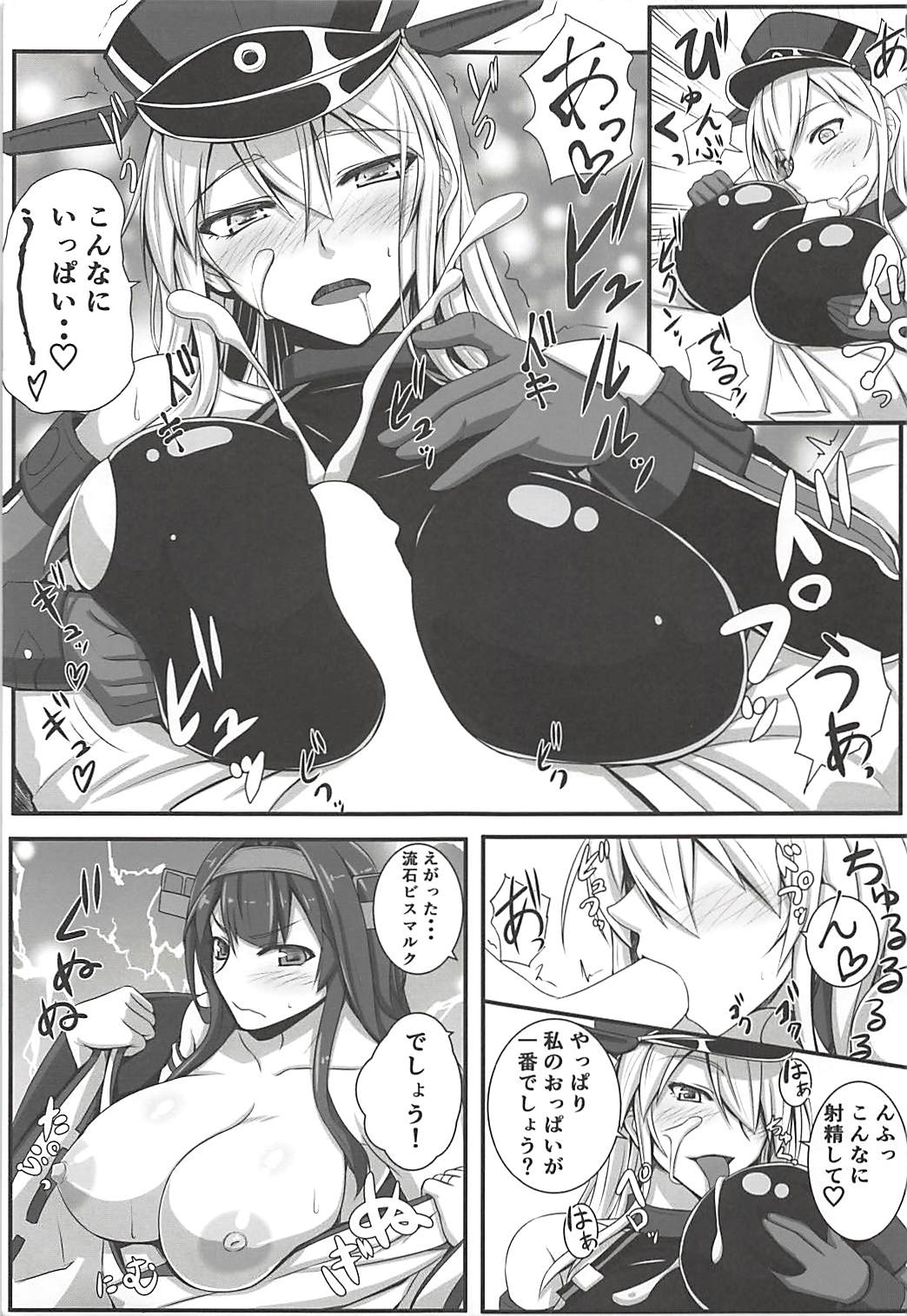 (C88) [黒白デザイア (秋月からす)] ビスこん (艦隊これくしょん -艦これ-)