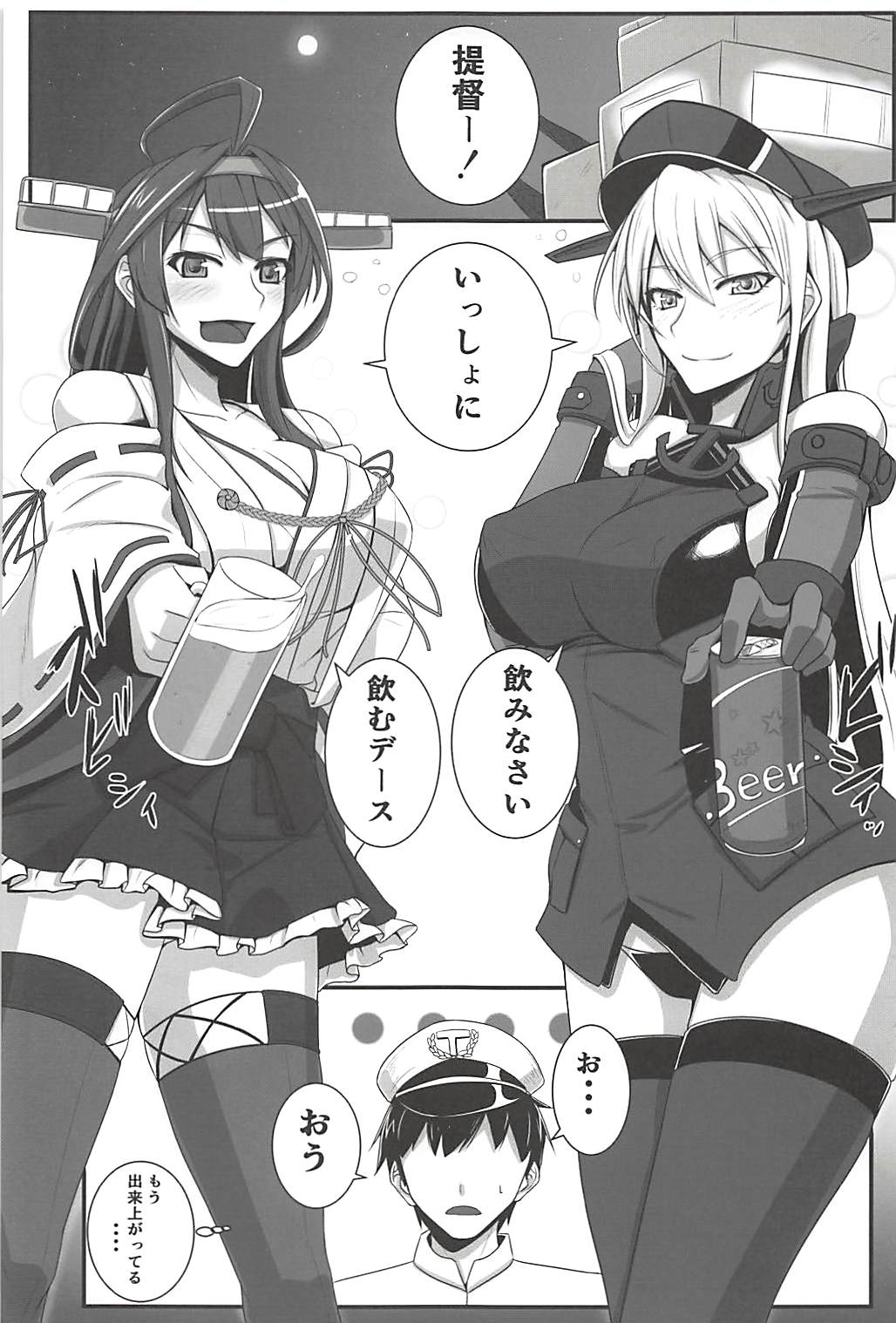(C88) [黒白デザイア (秋月からす)] ビスこん (艦隊これくしょん -艦これ-)