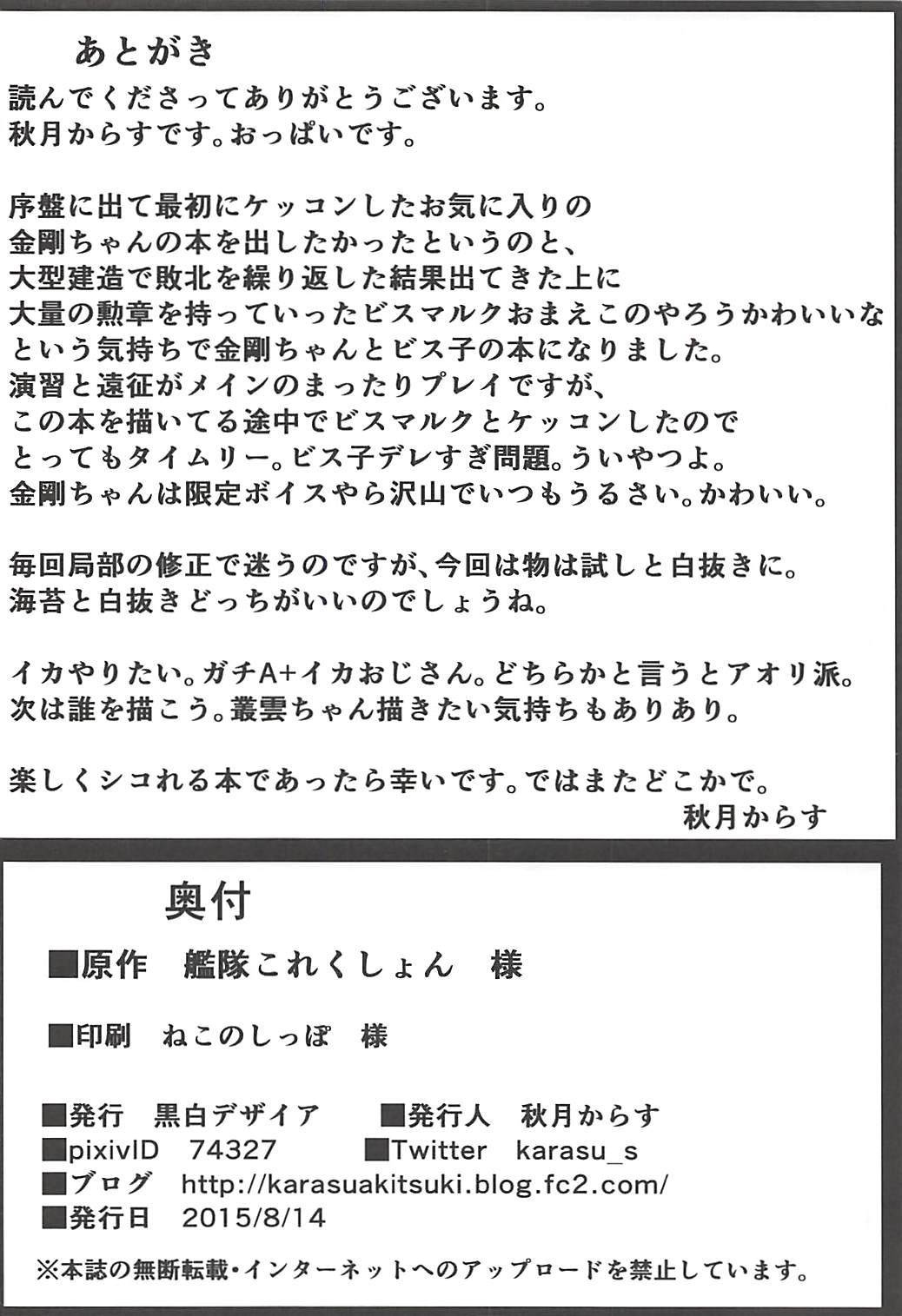 (C88) [黒白デザイア (秋月からす)] ビスこん (艦隊これくしょん -艦これ-)