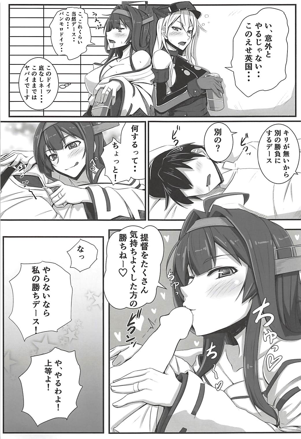 (C88) [黒白デザイア (秋月からす)] ビスこん (艦隊これくしょん -艦これ-)