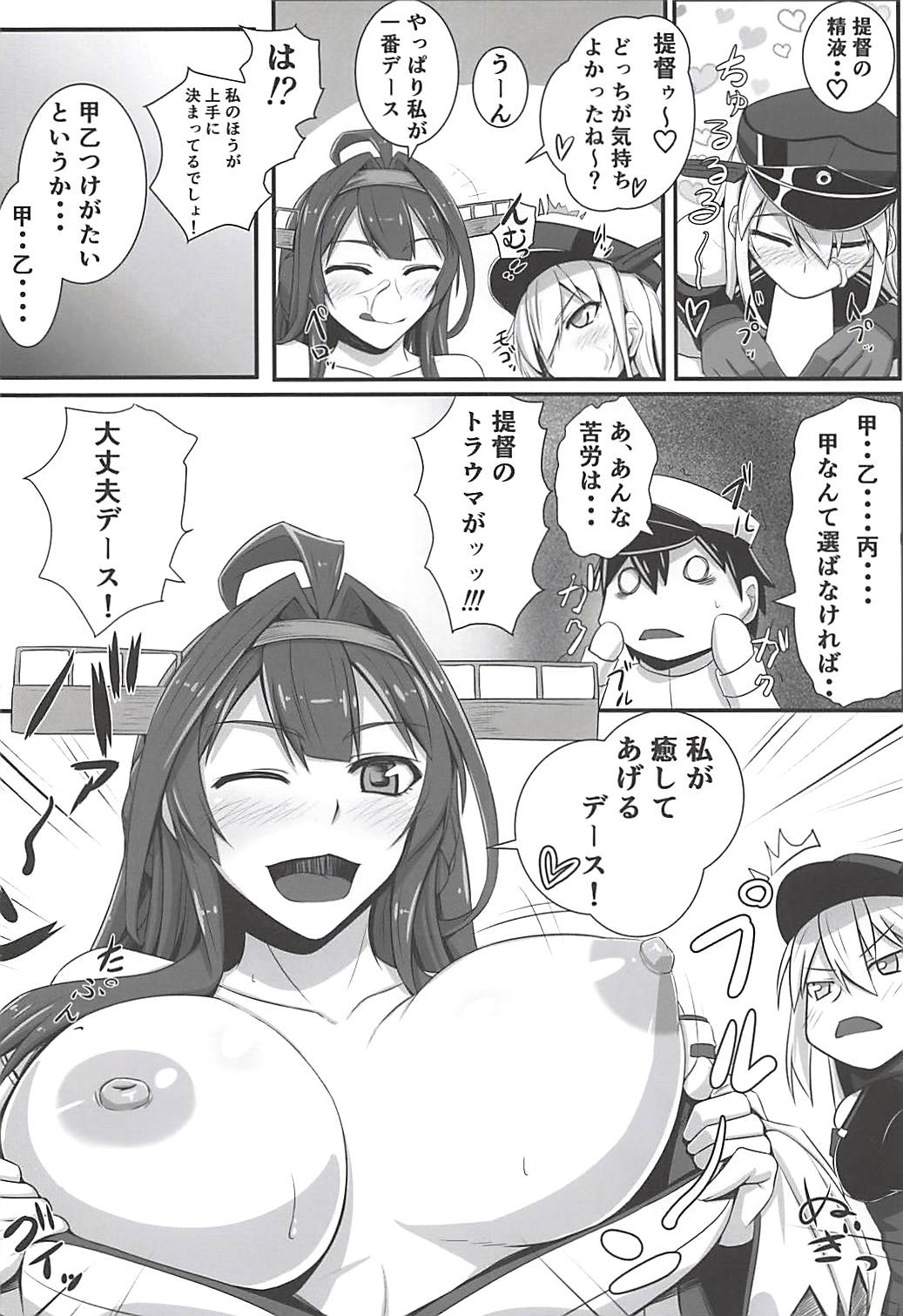 (C88) [黒白デザイア (秋月からす)] ビスこん (艦隊これくしょん -艦これ-)