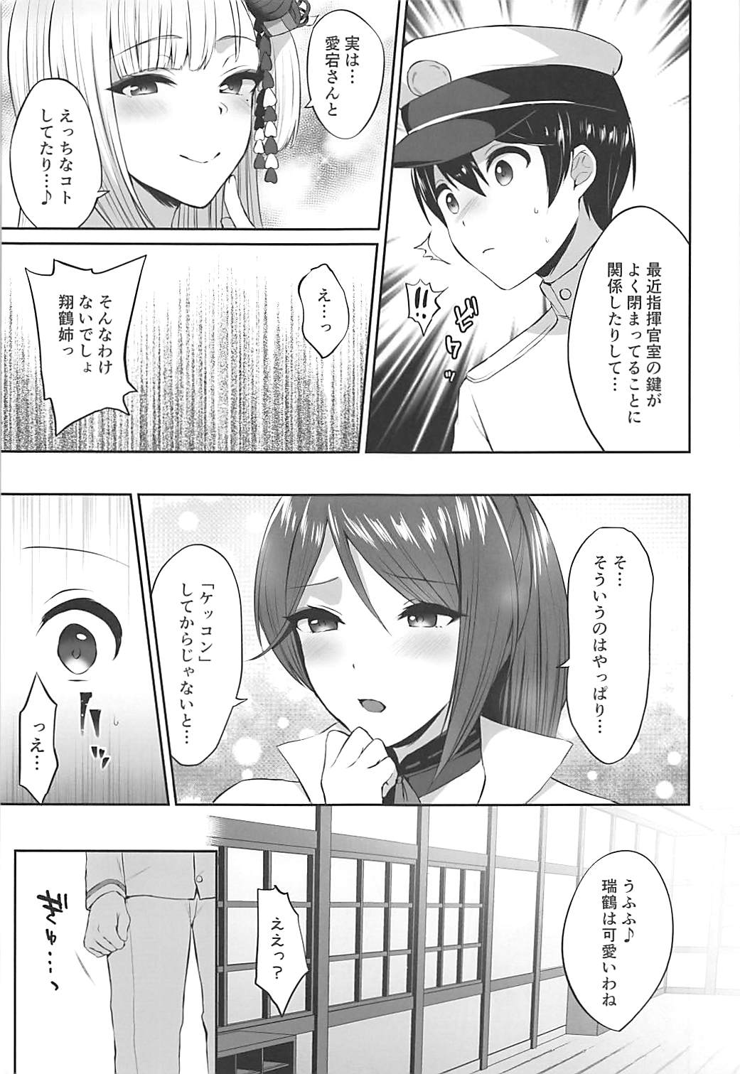 (C94) [柿の種一粒 (柿野なしこ)] 愛宕式お世話術 (アズールレーン)