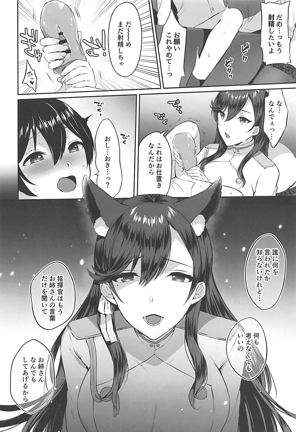 (C94) [柿の種一粒 (柿野なしこ)] 愛宕式お世話術 (アズールレーン)