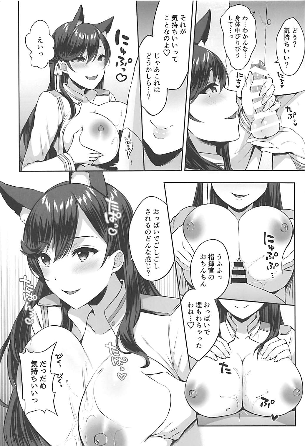 (C94) [柿の種一粒 (柿野なしこ)] 愛宕式お世話術 (アズールレーン)