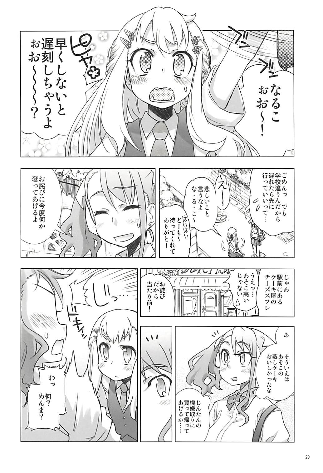 (C80) [六道塾 (六道神士)] 塾報 05 (あの日見た花の名前を僕たちはまだ知らない。)