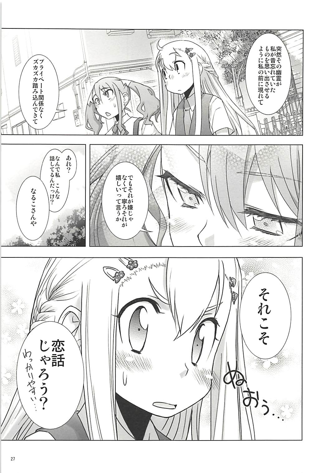 (C80) [六道塾 (六道神士)] 塾報 05 (あの日見た花の名前を僕たちはまだ知らない。)