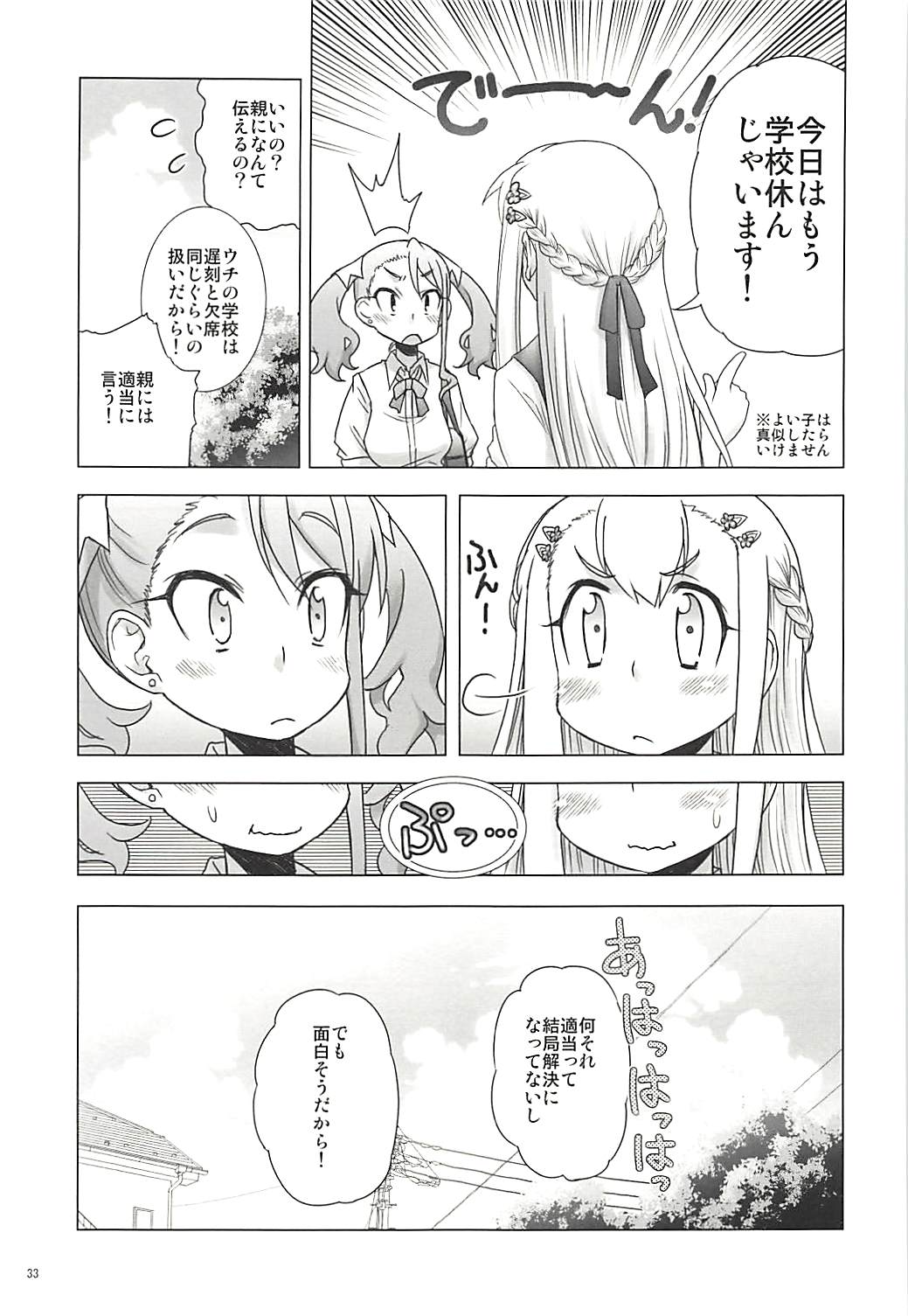 (C80) [六道塾 (六道神士)] 塾報 05 (あの日見た花の名前を僕たちはまだ知らない。)