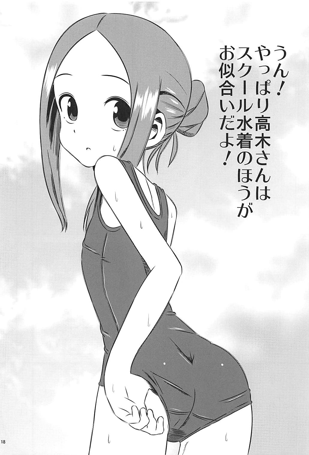 (C94) [かこひめのうつわ (ゆうまずめ)] 今日も西片君は高木さんに見透かされてる 7 (からかい上手の高木さん)